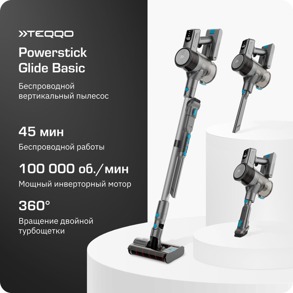 Беспроводной вертикальный пылесос Teqqo Powerstick Glide Basic - купить ...