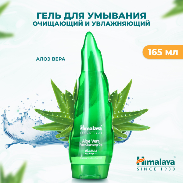 Himalaya Гель для умывания лица очищающий, увлажняющий, успокаивающий и ...