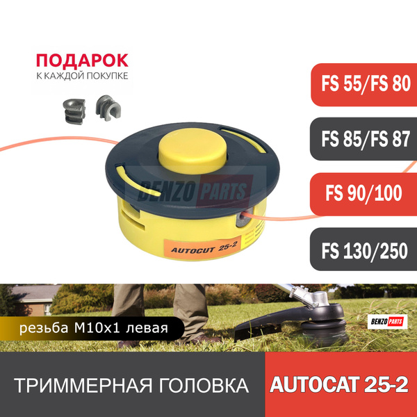 Катушка с леской для триммера Триммерная головка STIHL FS 55, FS 130 ...
