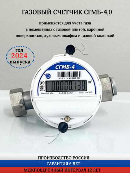 Газовый счетчик СГМБ-4 левый/правый - купить с доставкой по выгодным ...