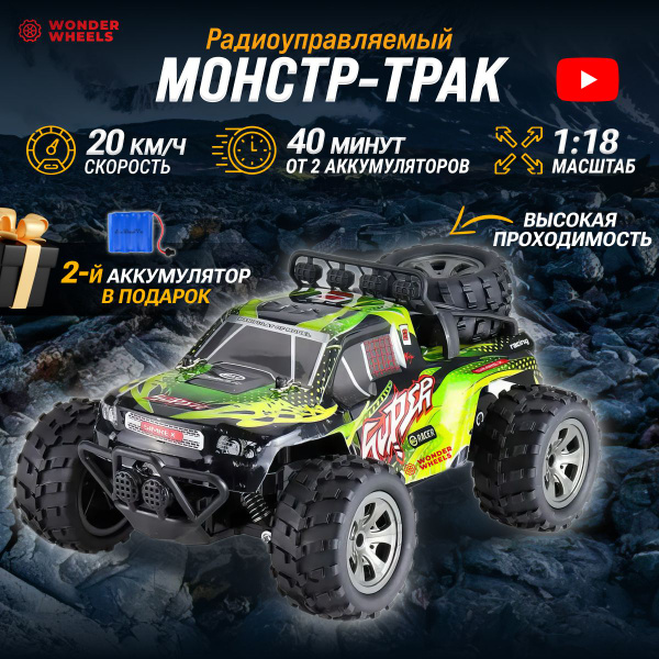 Монстр-трак на пульте управления Wonder Wheels MGRC 1:18, внедорожник ...