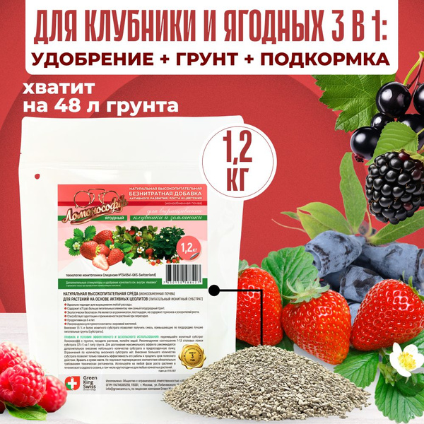 Удобрение для клубники и земляники 1.2 кг ЛОМОНОСОФФ - купить с ...