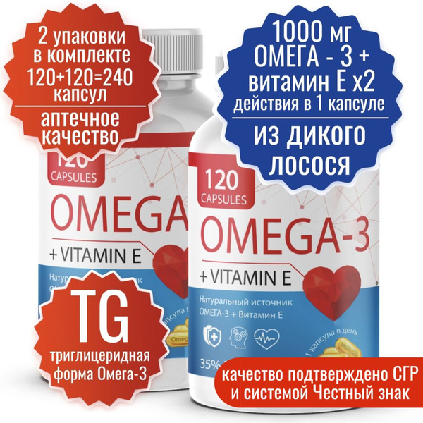 Омега 3 дикий лосось. EPA & DHA & ALA 1000 мг 120 капсул - 2 уп ...