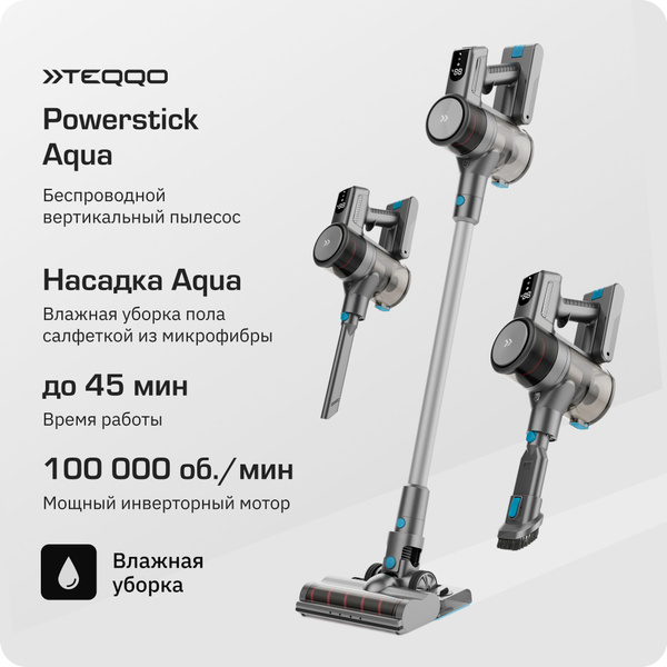 Беспроводной вертикальный пылесос Teqqo Powerstick Aqua - купить с ...