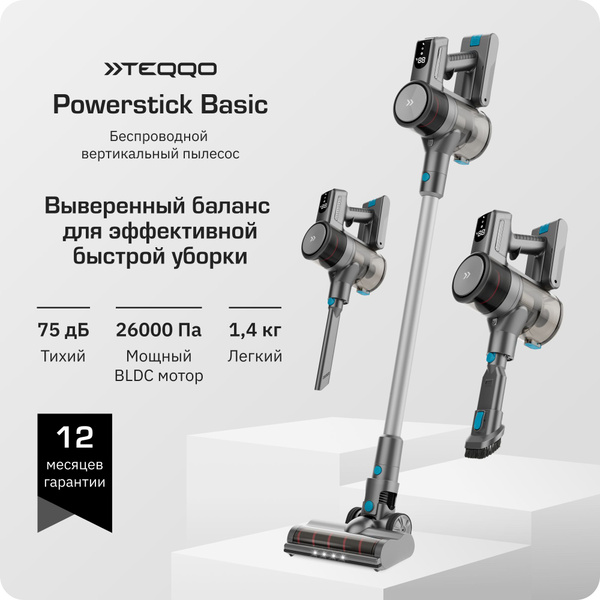 Беспроводной вертикальный пылесос Teqqo Powerstick Basic - купить с ...