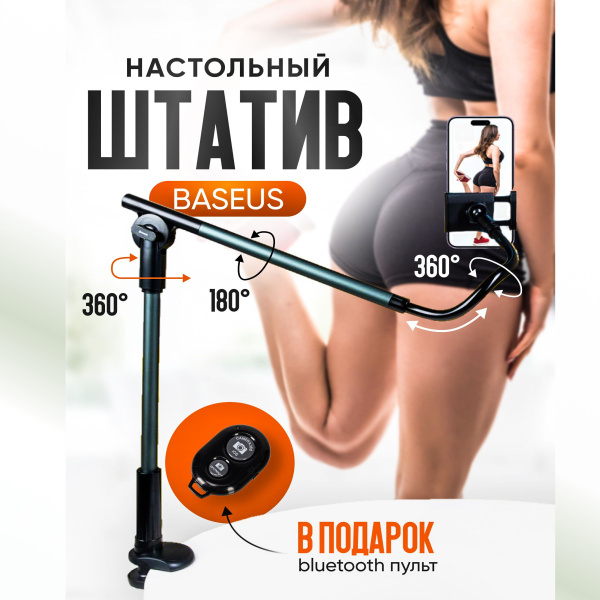Штатив Baseus Настольный105 см купить по низкой цене с доставкой в ...