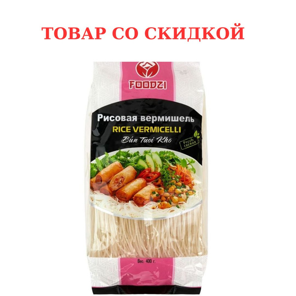 Рисовая вермишель ФРЭШ , Bun Gao Tuoi FOODZI, 400г. - купить с ...