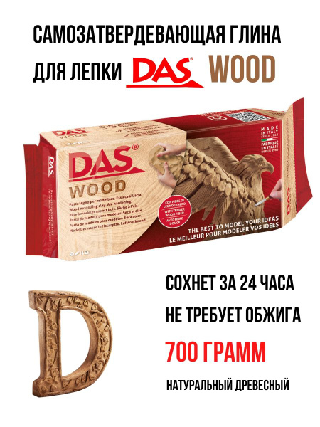 DAS WOOD паста / глина для лепки самозатвердевающая с эффектом дерева ...