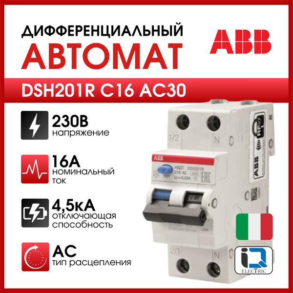 Автоматический выключатель дифференциального тока DSH201R C16 AC30 ABB ...