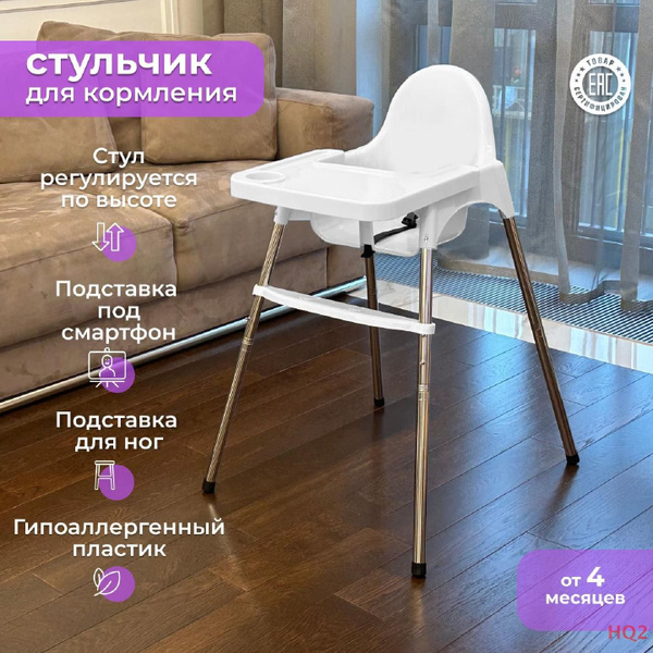 Стульчик для кормления БЕЛЫЙ HQ - купить с доставкой по выгодным ценам ...