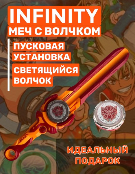 Infinity nado Меч Эпик Лончер Инфинити надо - купить с доставкой по ...