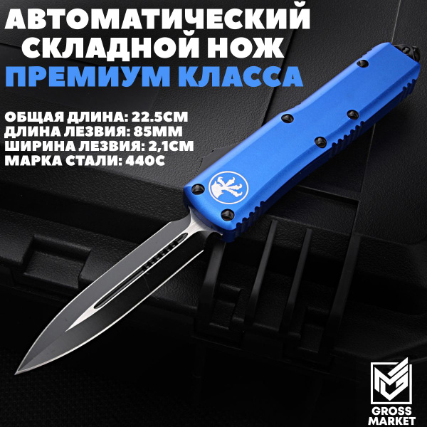 Фронтально выкидной нож, туристический, автоматический Микротек ...