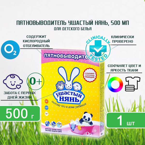 Пятновыводитель порошковый для детского белья Ушастый нянь, 500г х 1шт ...