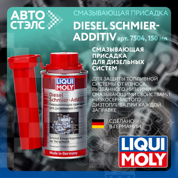 Смазывающая присадка для дизельных систем LIQUI MOLY Diesel Schmier ...