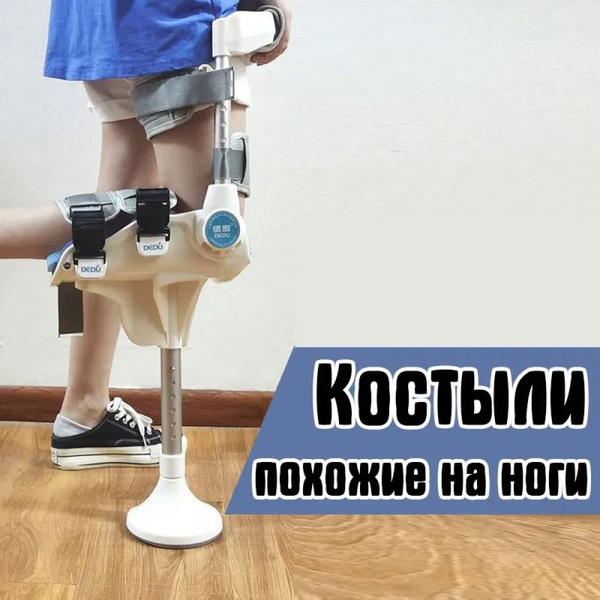 Опорный костыль под колено, Освободите свои руки - купить с доставкой ...