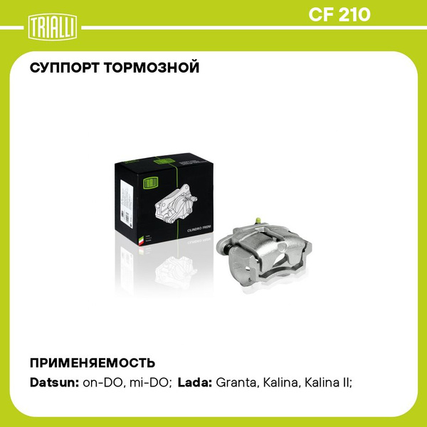 Суппорт тормозной для автомобилей Лада 2110 передний левый d 48мм (R13 ...