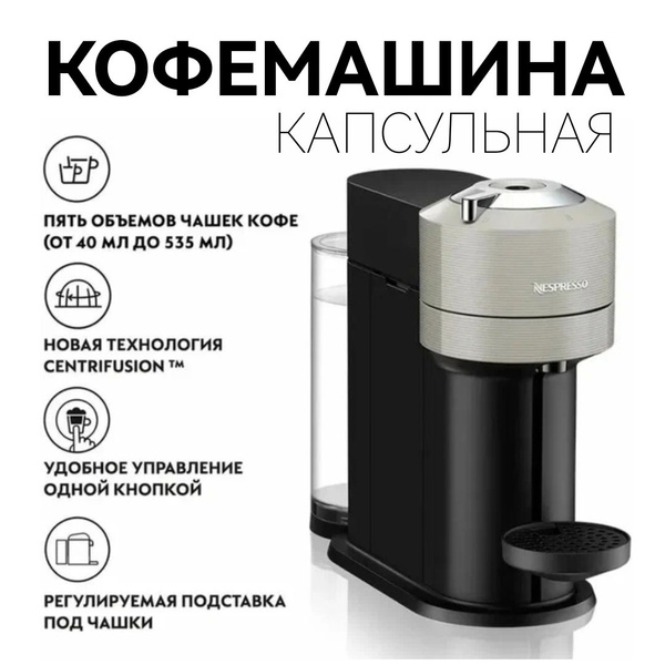Капсульная кофемашина koiko Nespresso Vertuo, прозрачный купить по ...