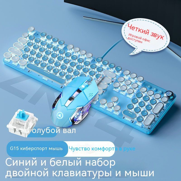 Проводная механическая клавиатура, мышь и наушники в стиле панк с ...