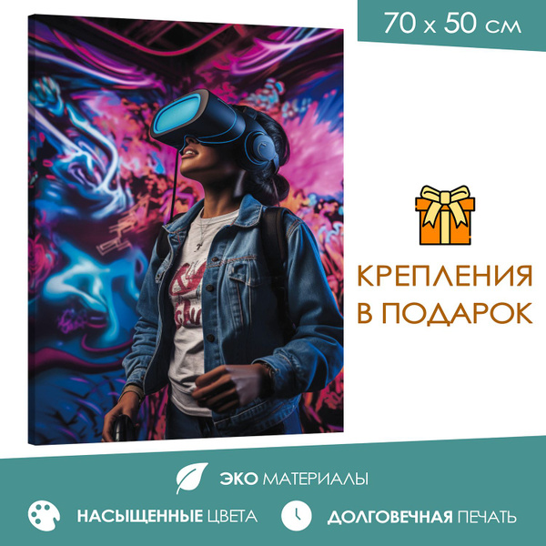 Интерьерная картина 50х70 Виар очки - купить по низкой цене в интернет ...