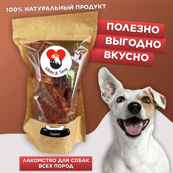 Трахея говяжья White & Terry , для собак всех пород, 100 грамм - купить ...