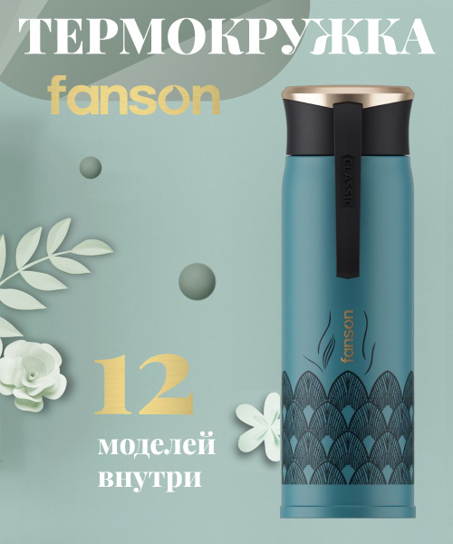 Термокружка FANSON цвет морская волна, с двойной стенкой из нержавеющей ...