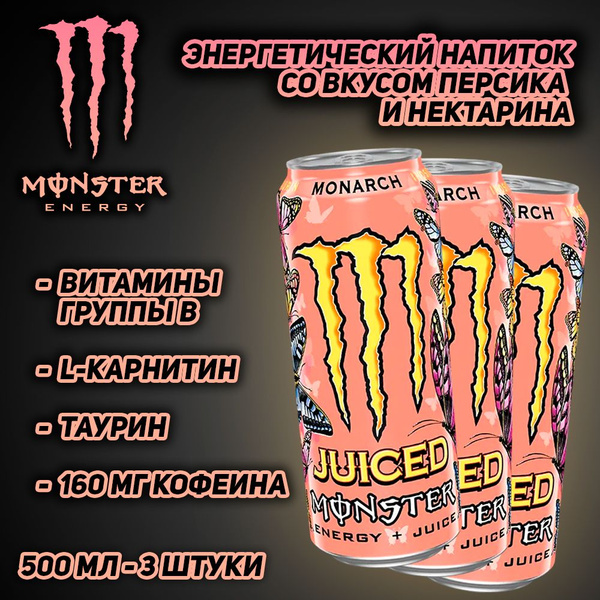 Энергетический напиток Monster Energy Juiced Monarch, со вкусом персика ...