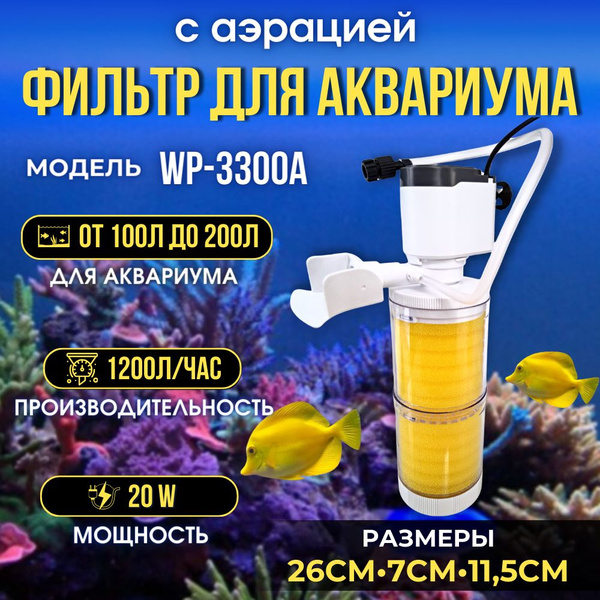 Внутренний фильтр для аквариума SOBO, 20 Вт, 1200 л/ч, WP-3300A, объем ...