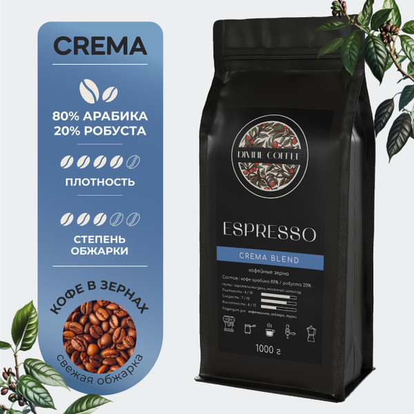 Кофе в зернах 1 кг арабика ESPRESSO CREMA - купить с доставкой по ...