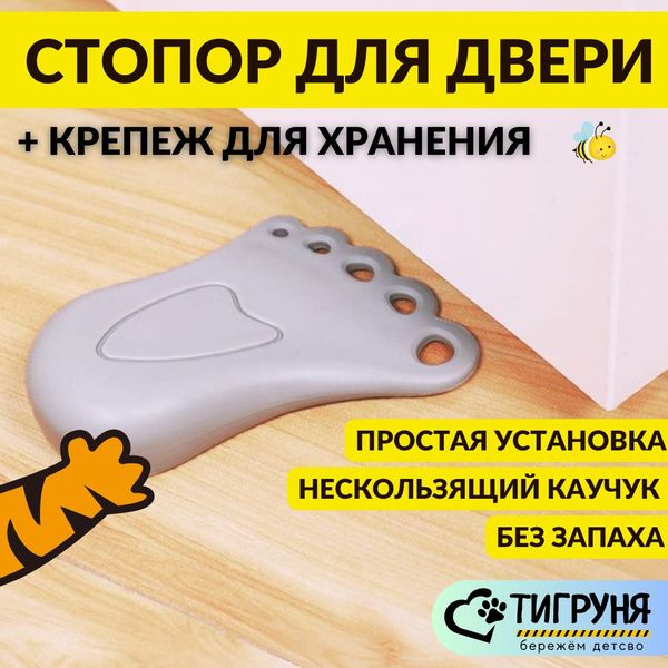Стопор для двери напольный / ограничитель напольный силиконовый ...