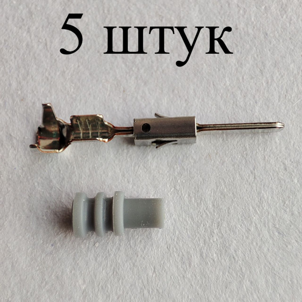 Пины для ремонтного провода 000 979 132 E (5 штук) под уплотнитель для ...