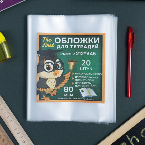 Обложки для тетрадей плотные и прозрачные - купить с доставкой по ...