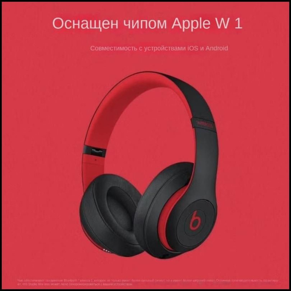 Наушники Полноразмерные Beats 3FBtJU - купить по доступным ценам в ...