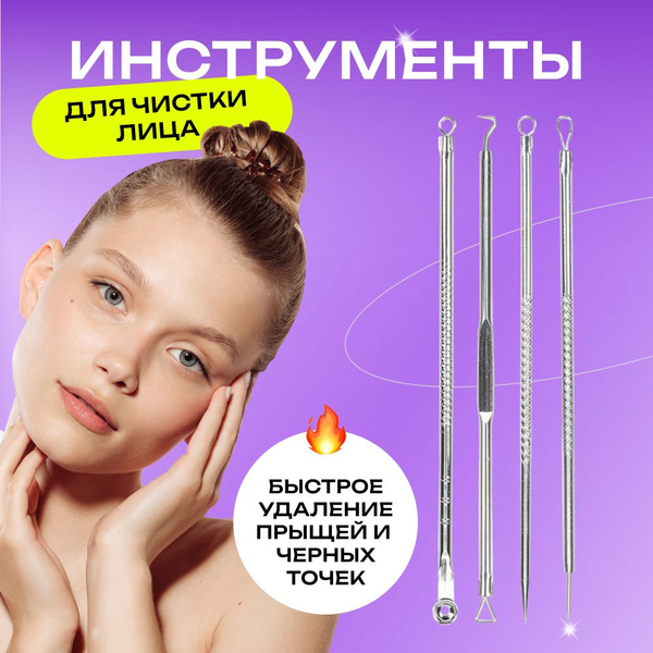 Набор для чистки лица от прыщей и чёрных точек, Ложка Уно - купить с ...