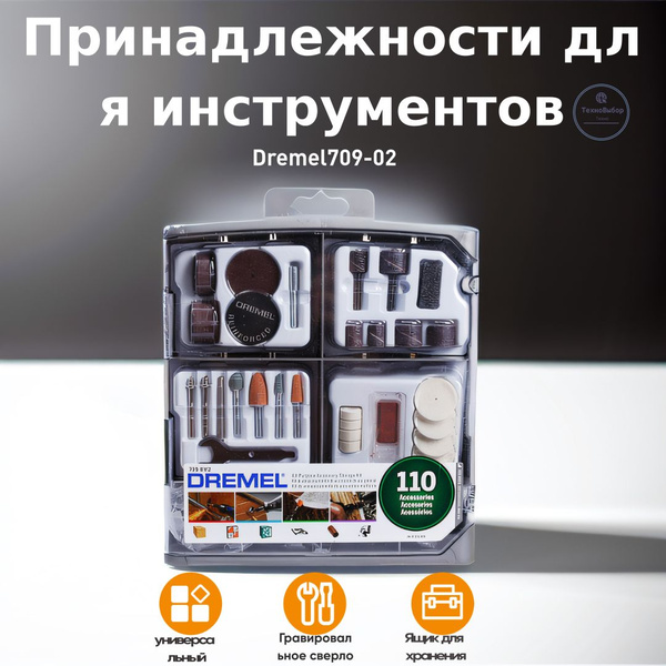 Набор принадлежностей для многофункционального вращающегося инструмента ...