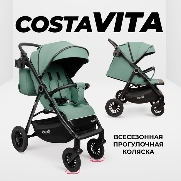 Коляска прогулочная детская всесезонная Costa Vita - купить с доставкой ...