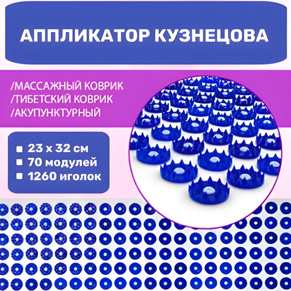 Weisen Аппликатор Кузнецова, колючий массажный иппликатор для спины ...