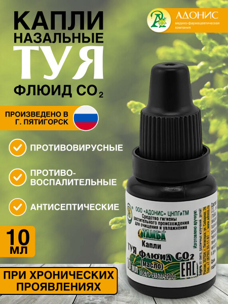 Капли в нос от заложенности натуральные "ТУЯ", Средство гомеопатическое ...