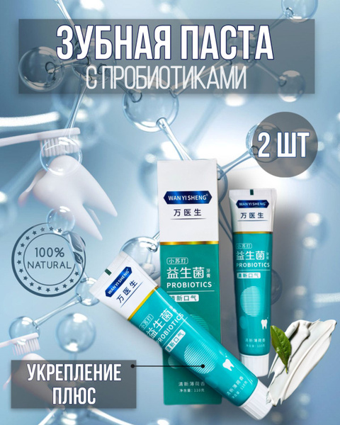 Зубная паста отбеливающая, против кариеса, налета 2 шт - купить с ...