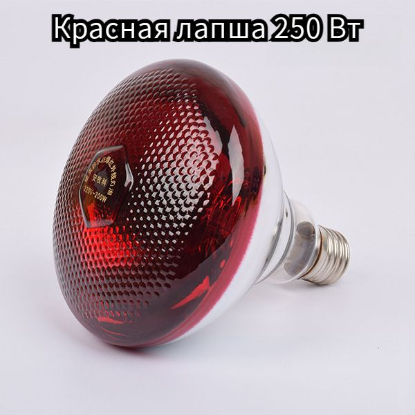Инфракрасная лампа для обогрева 100Вт-275Вт, Для обогрева животных ...
