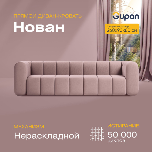 Прямой диван диваны, диваны распродажа, диван ру, мягкая мебель, диван ...