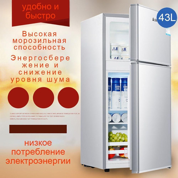 Морозильная камера Компактный холодильник объемом 43 л, двухдверный по ...