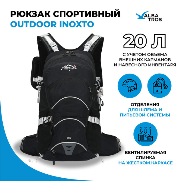 OUTDOOR INOXTO Рюкзак купить на OZON по низкой цене (1637048121)