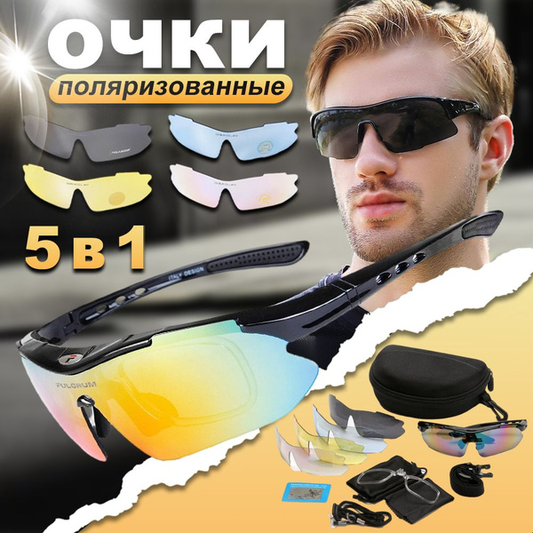 Очки солнцезащитные со сменными линзами / Для велосипедистов и ...
