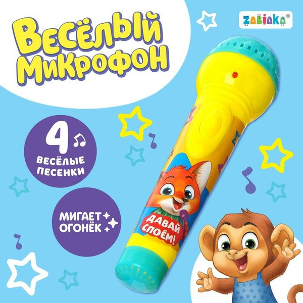 Микрофон музыкальный "Давай споём!", световые и звуковые эффекты ...