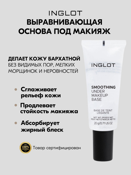 Inglot Выравнивающая основа под макияж UNDER THE MAKEUP BASE pro ...