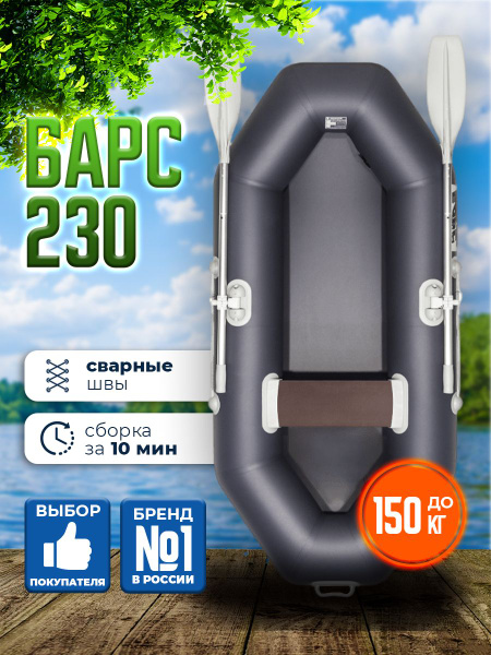 Лодка ПВХ гребная Барс-230, 2 отсека, сварные швы - купить по выгодной ...