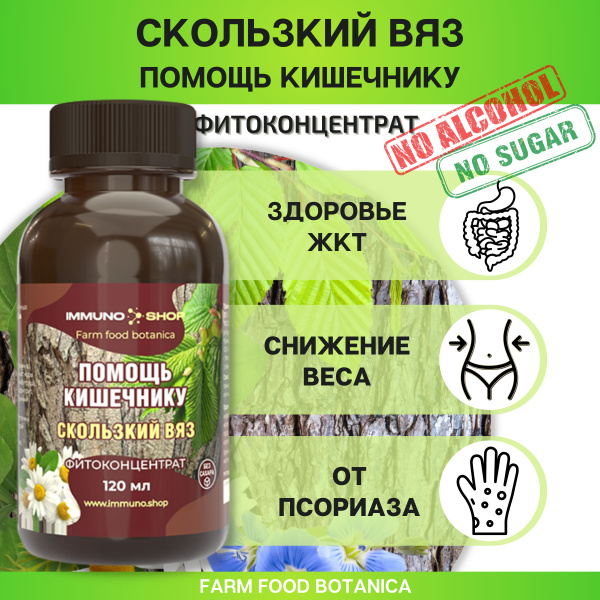 Травяной сбор/ Скользский вяз - помощь кишечнику фитоконцентрат Farm ...