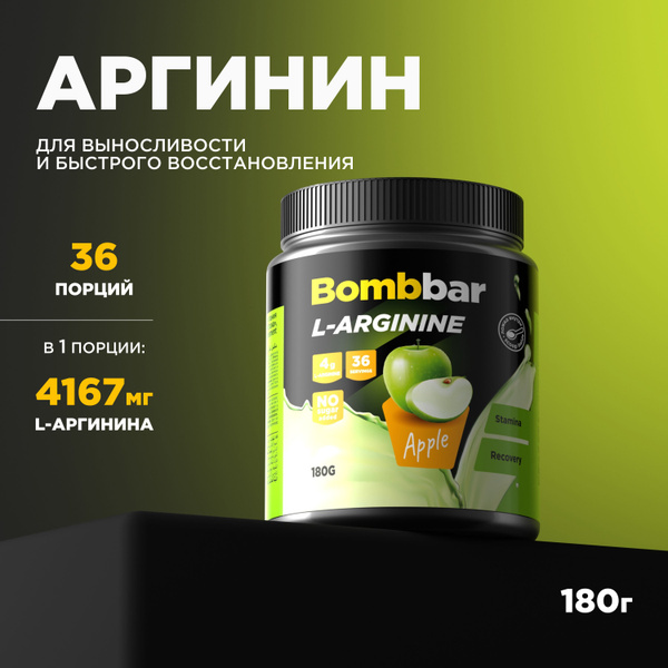 Bombbar Pro L-arginine AAKG Аргинин порошок, 180г купить на OZON по ...