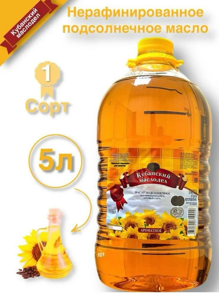 Масло подсолнечное ароматное Кубанский маслодел 5 л - купить с ...
