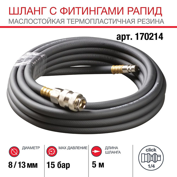 Шланг для компрессора воздушный FUBAG, 8х13мм, 5м, 15 бар, с фитингами ...